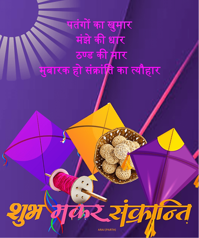 Happy Makar Sankranti Wishes and Greetings in Hindi Language - HubPages