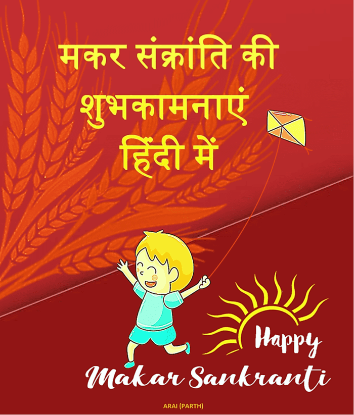 Happy Makar Sankranti Wishes and Greetings in Hindi Language HubPages