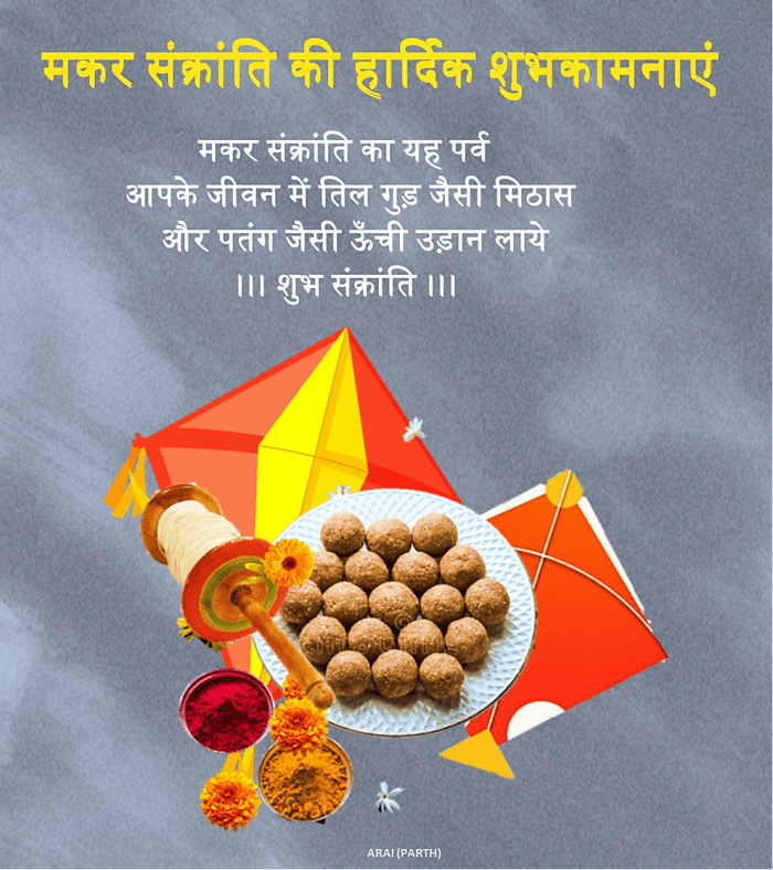 Happy Makar Sankranti Wishes and Greetings in Hindi Language - HubPages