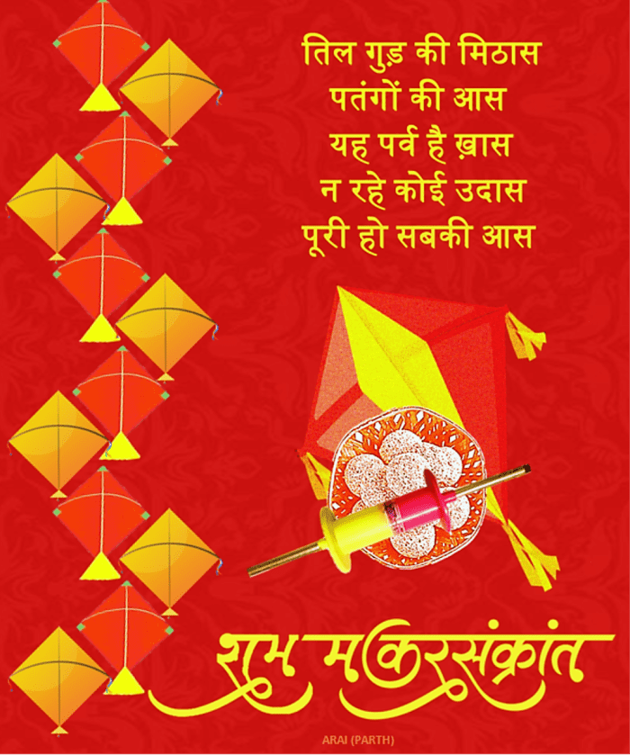 Happy Makar Sankranti Wishes and Greetings in Hindi Language HubPages