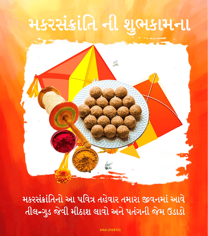 Makar Sankranti (Uttarayan) Wishes and Greetings in Gujarati Language