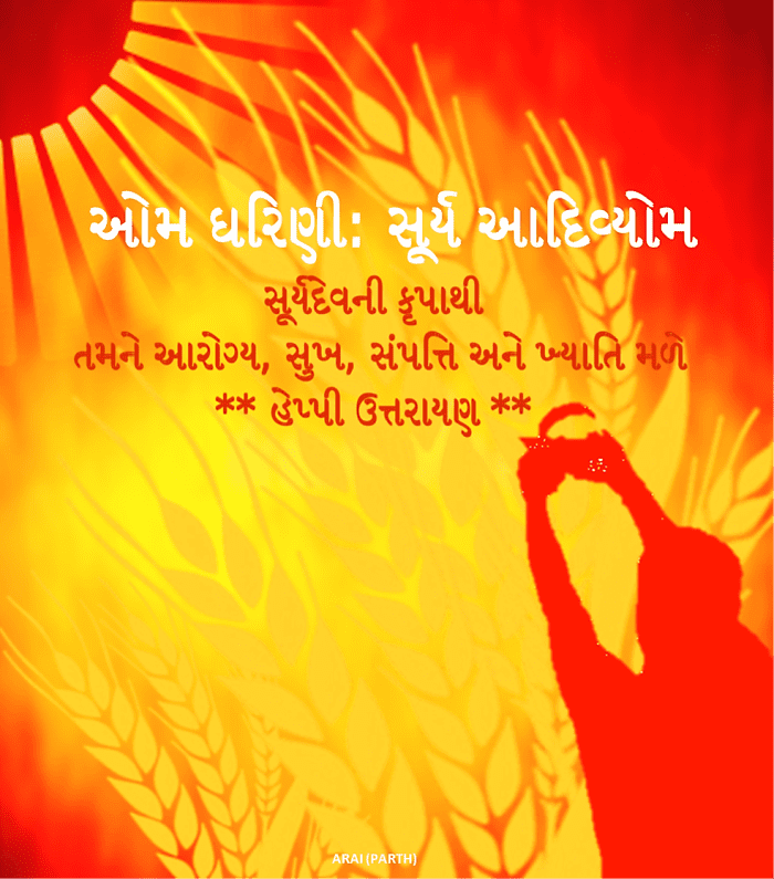 Makar Sankranti (Uttarayan) Wishes and Greetings in Gujarati Language