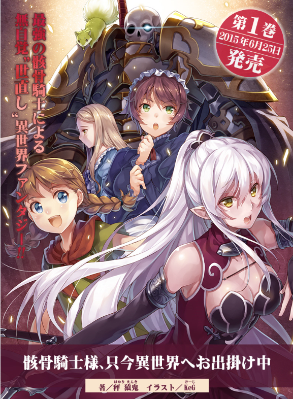 "Skeleton Knight, in Another World" Cover Art