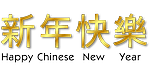 Chinese language is graphical and tonal requiring knowledge of at leat 3000 characters - as compared to the western phonetic system of 24 alphabet letters.