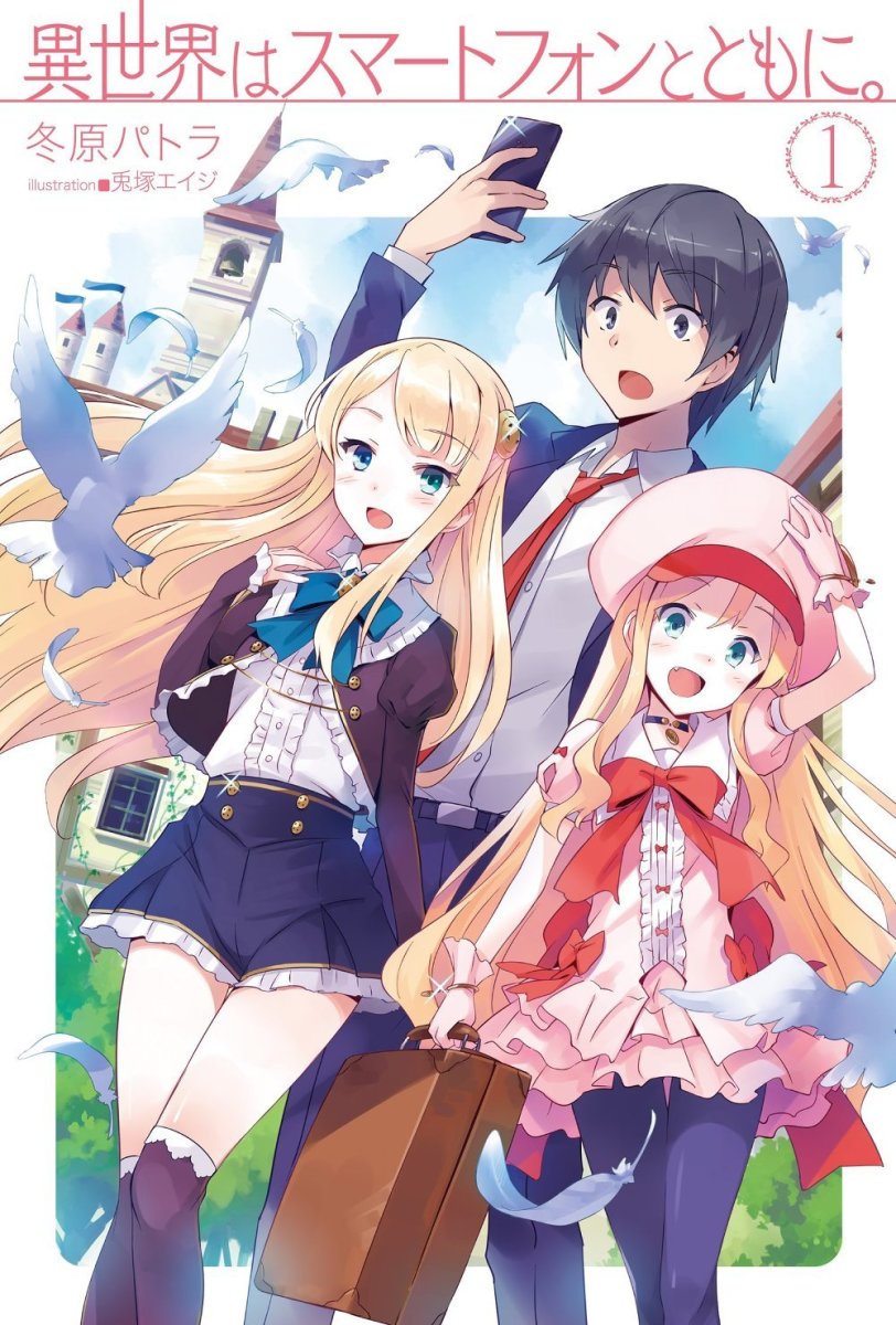 In A Different World With a Smartphone Volume 1 Cover