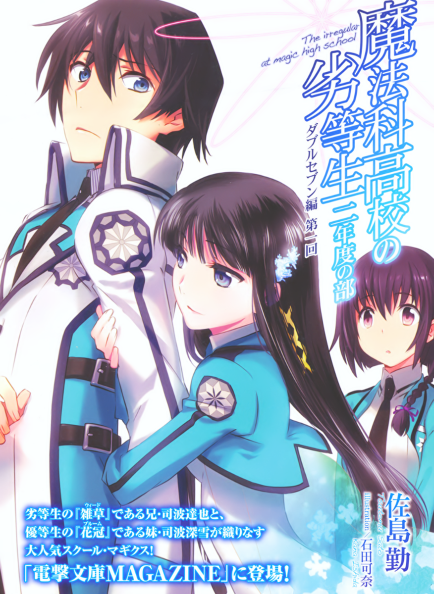 Mahouka Koukou no Rettousei Light Novel Cover