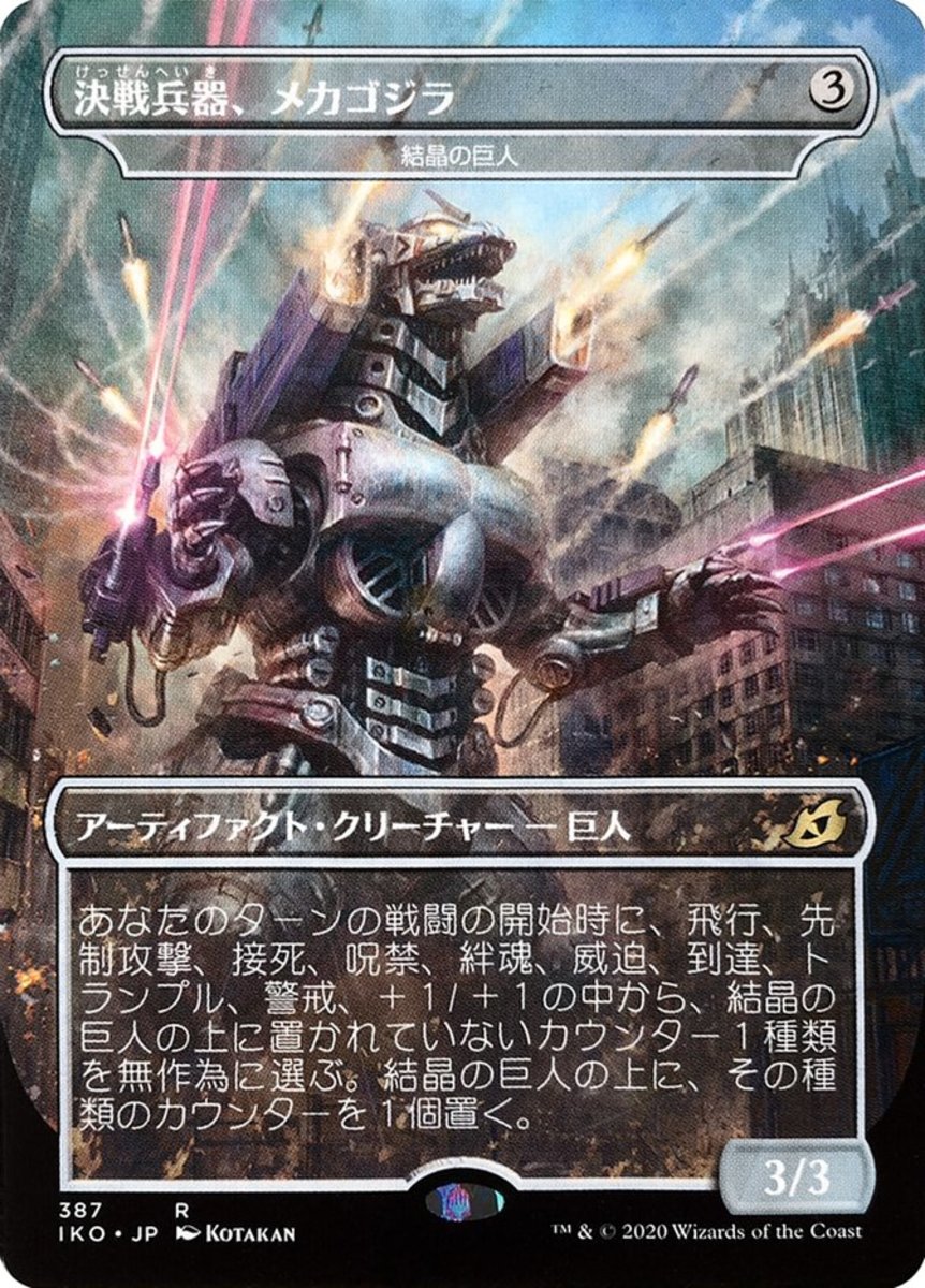 Mechagodzilla MTG