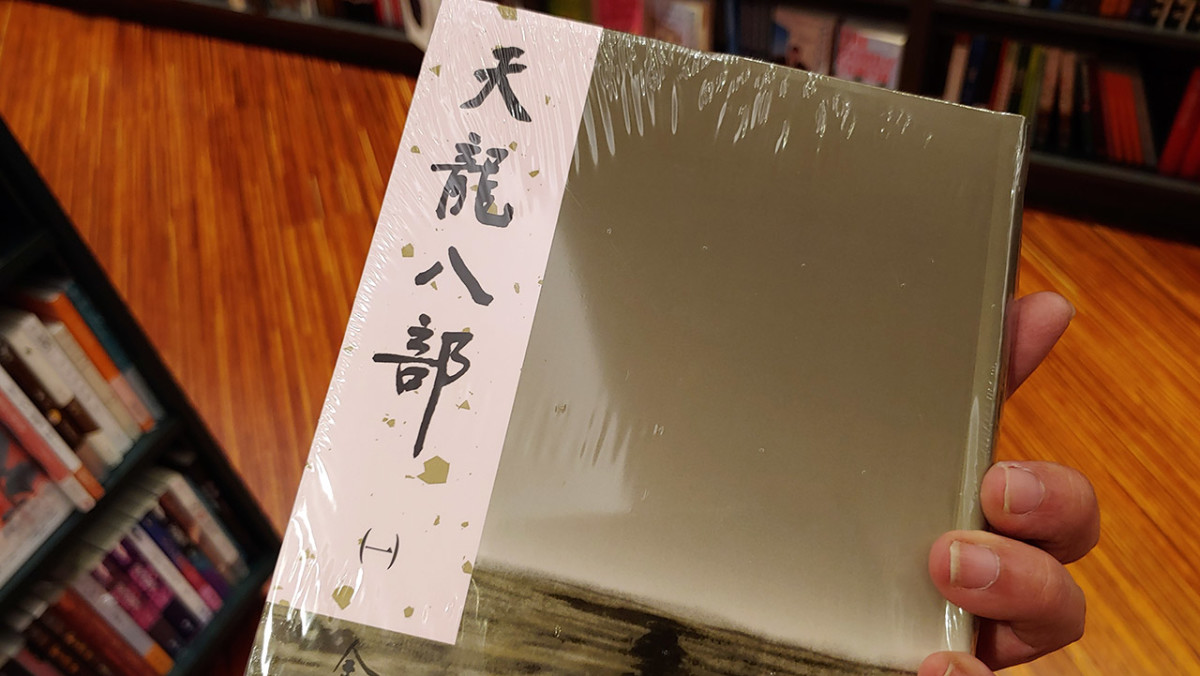 2019 edition of Demi-Gods and Semi-Devil. There are usually at least four books in the Chinese edition.