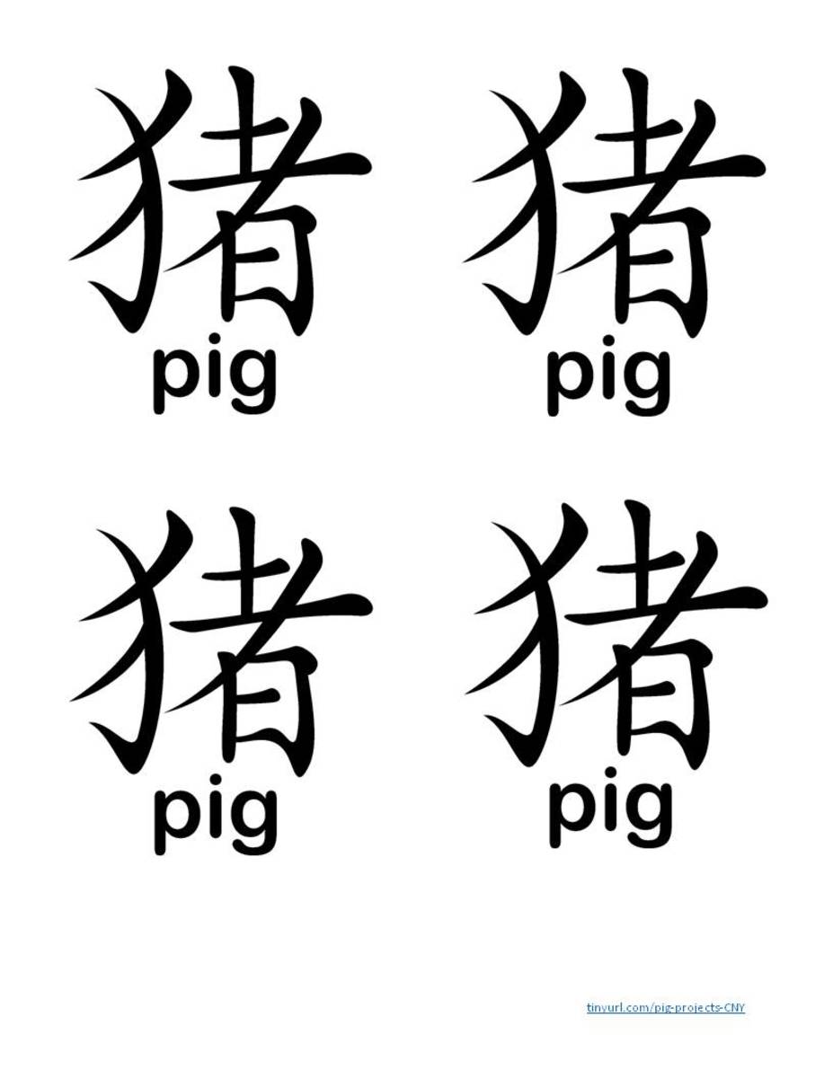 The word for "pig" written in Chinese characters, and in English