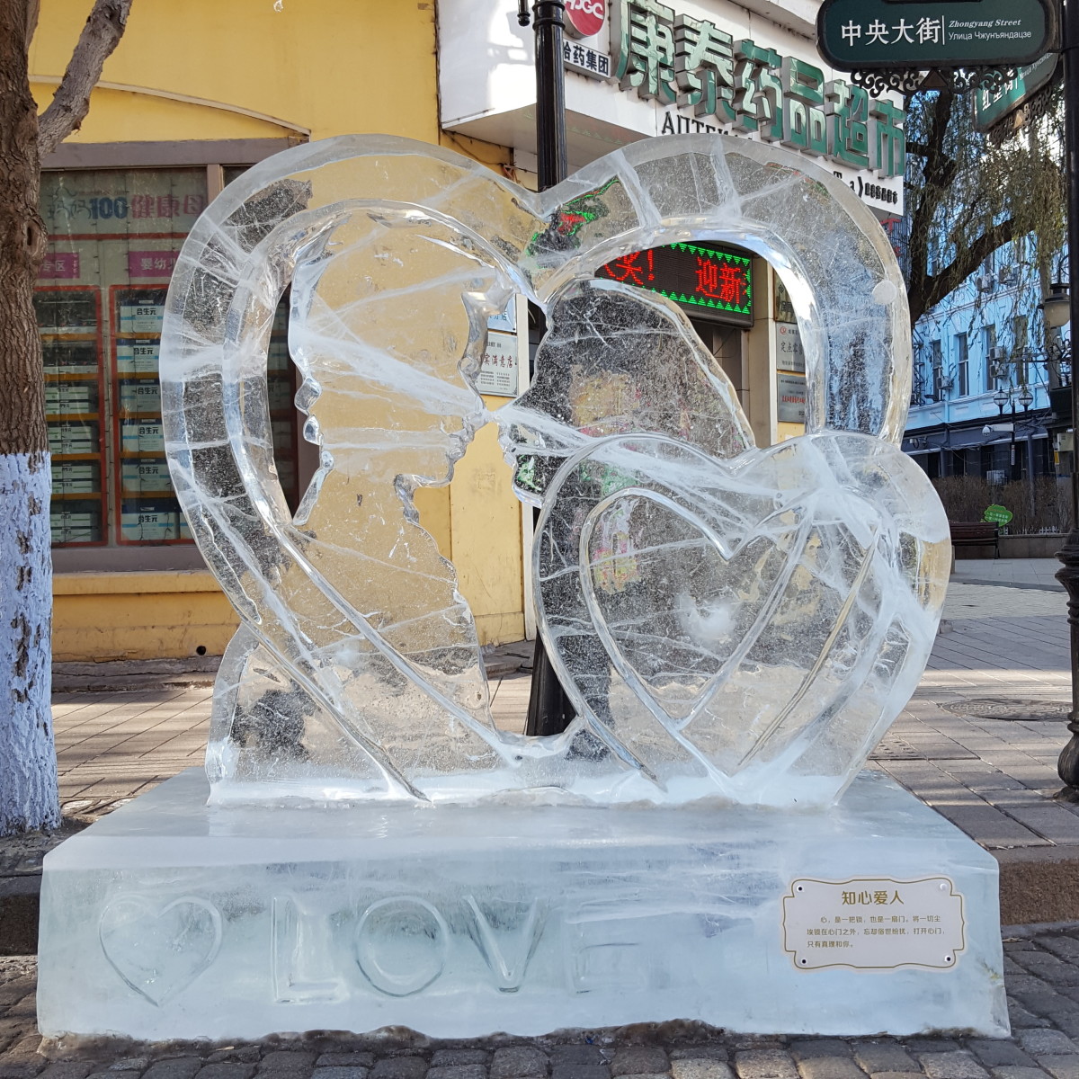 Love - the theme of Zhongyang's ice sculptures - 2017