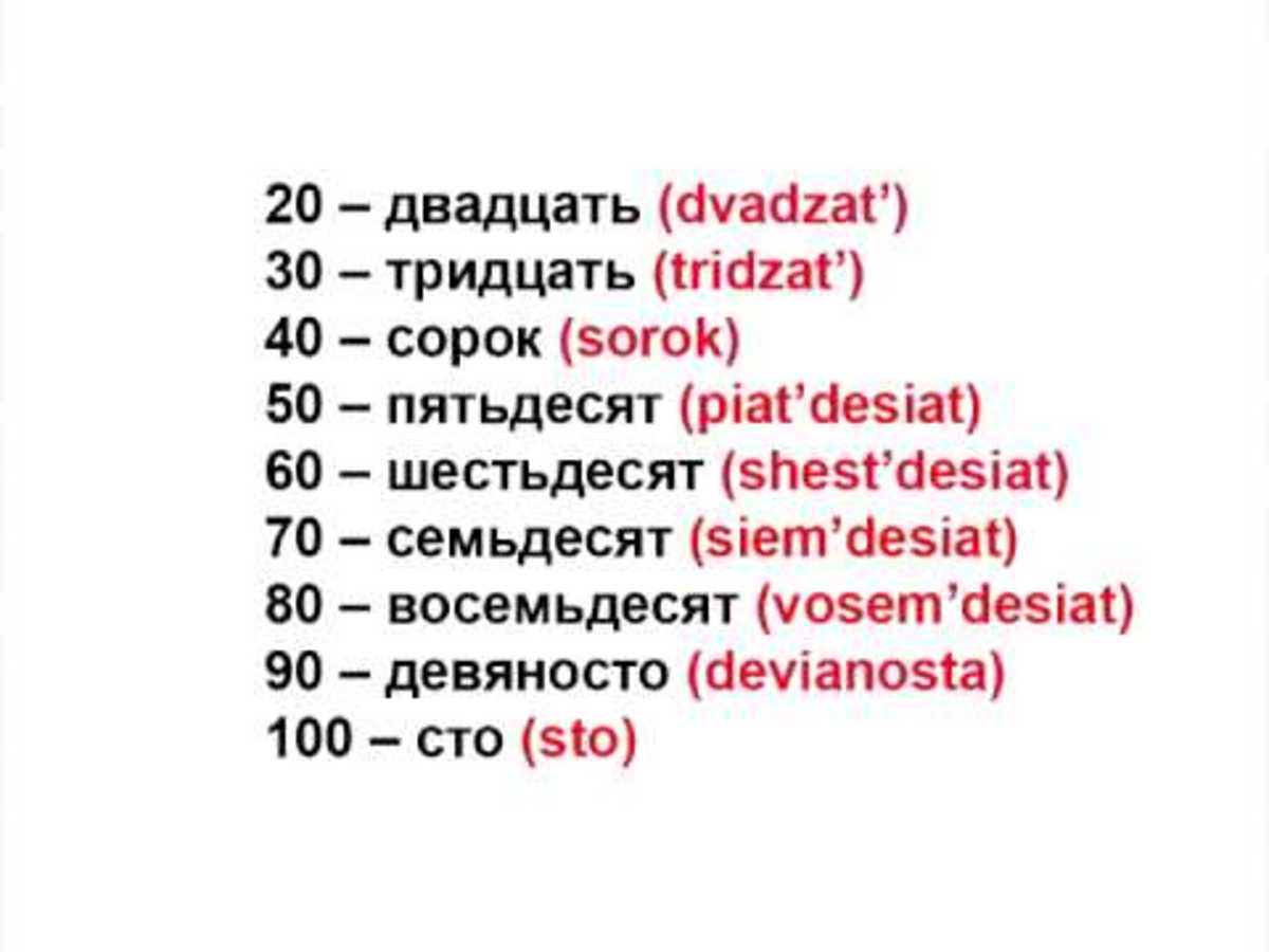 counting-in-russian