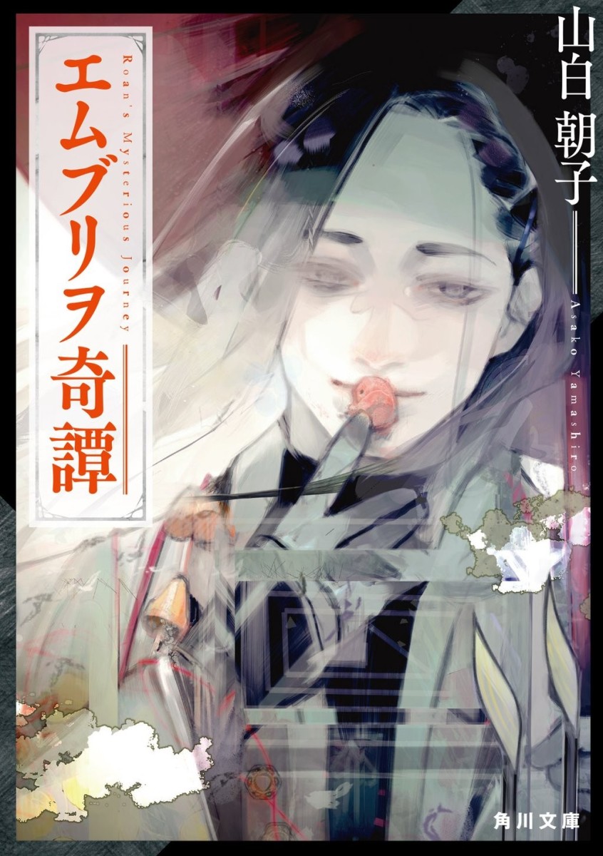 Ishida's illustration for the cover of the book "Mysterious Tales of Embryos".