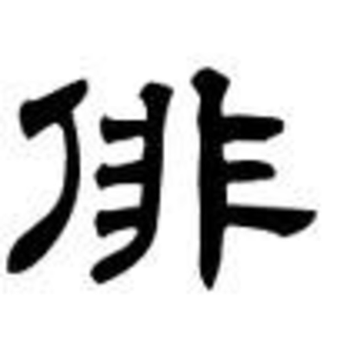 Haiku No Fear Including The Kanji Symbols