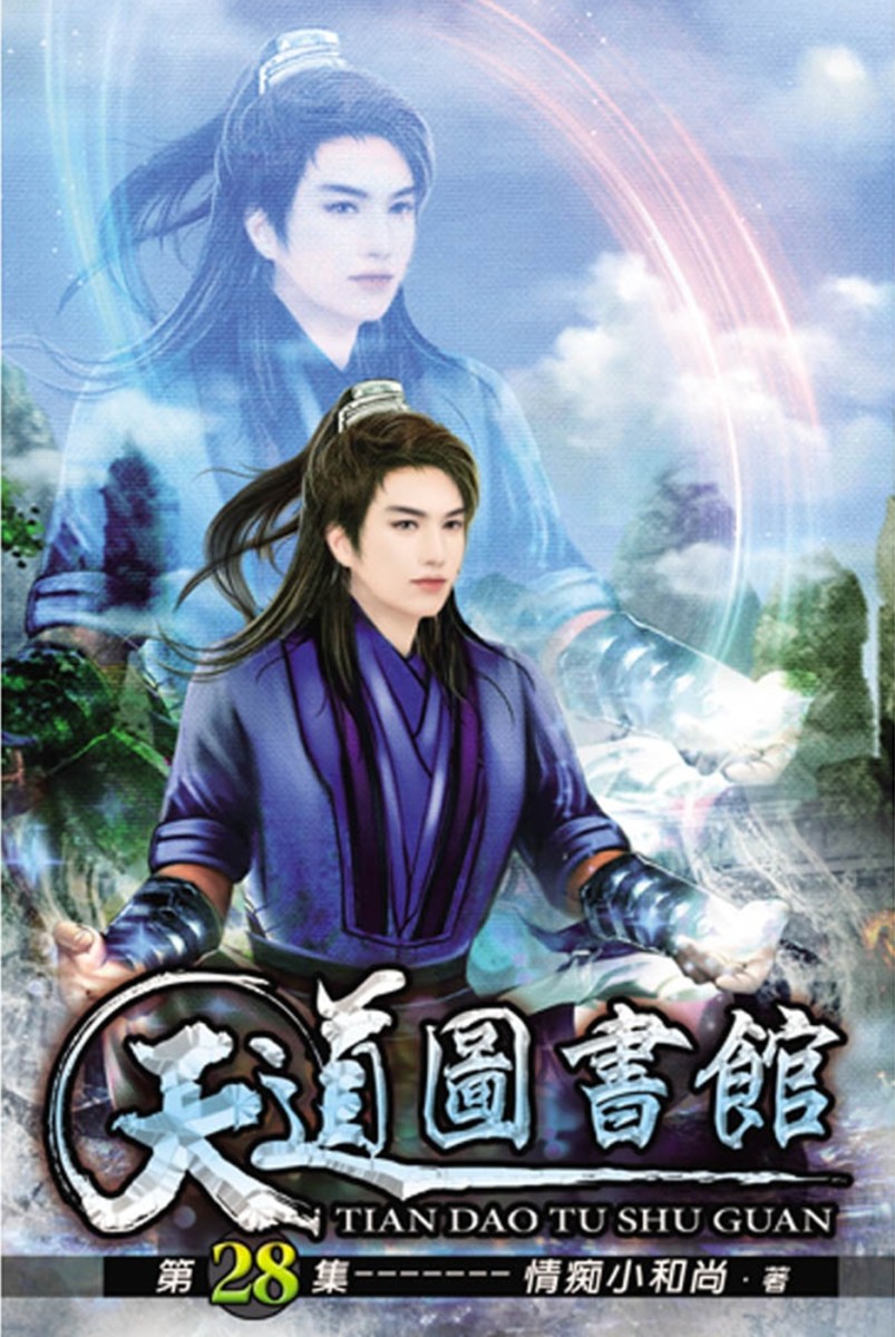 Official "Library of Heaven’s Path" Chinese Web Novel Cover
