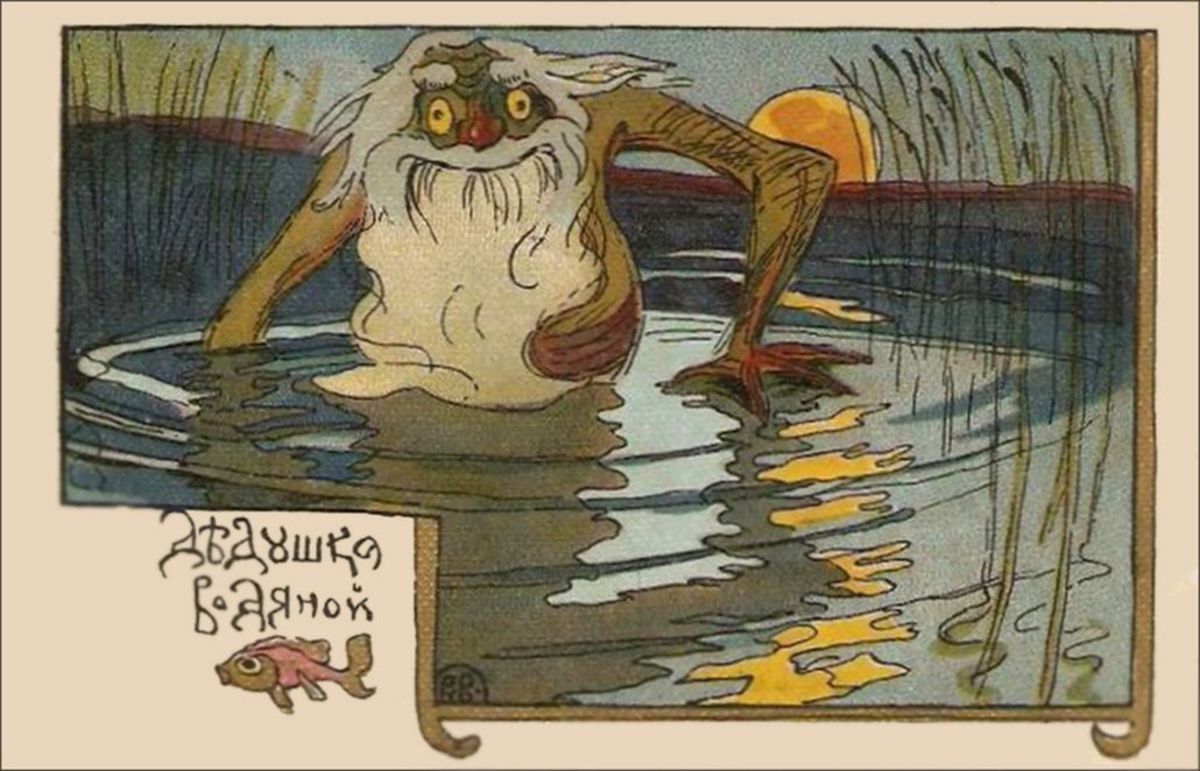 Vintage Russian postcard featuring Vodyanoy (circa 1917, public domain)