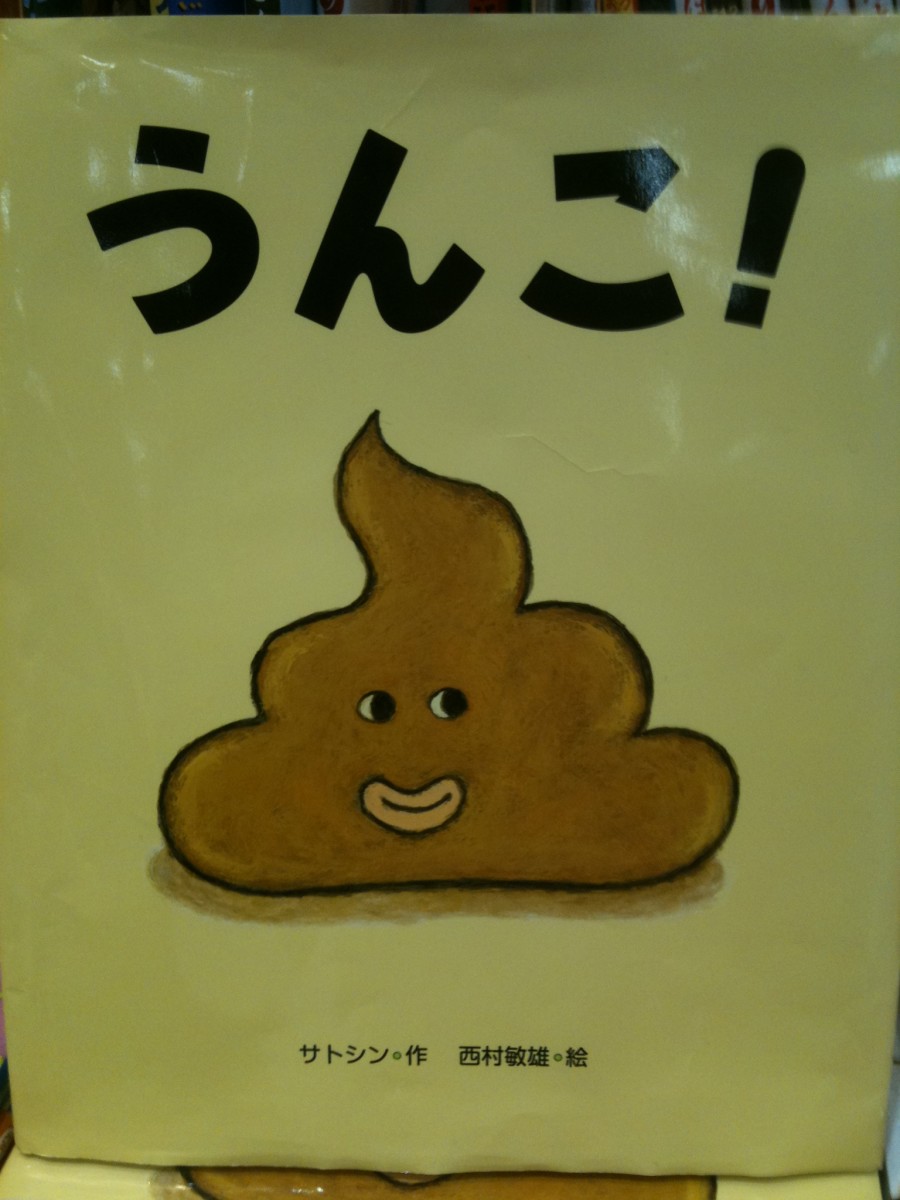 The title of this work is "Unko!" A children's book about bowel movements