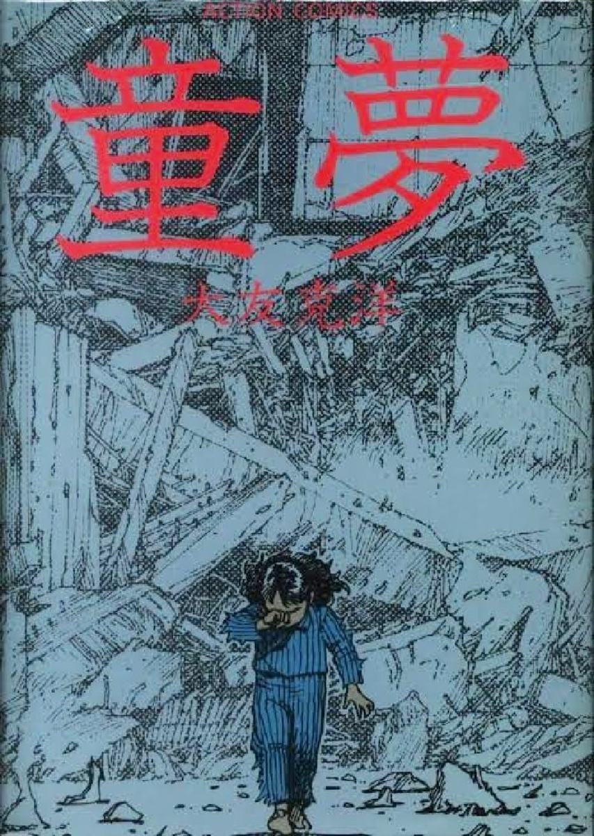 Domu: A Child's Dream by Katsuhiro Otomo - A Manga Review