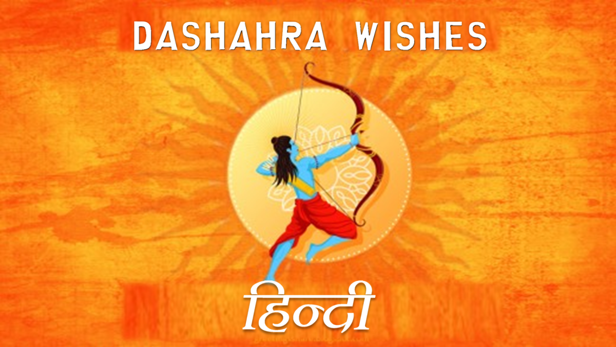 Dussehra Best Wishes & Messages in Hindi