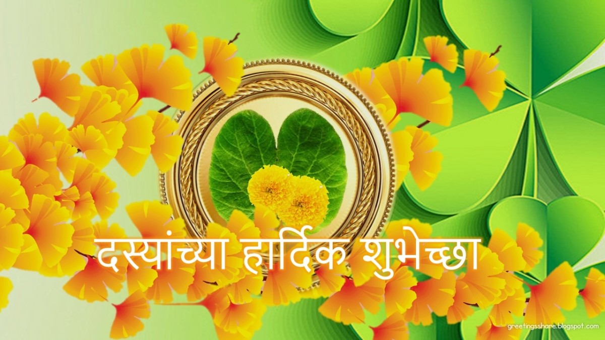 दसऱ्याच्या हार्दिक शुभेच्छा | Marathi Dussehra (Dasara) Wishes and greetings