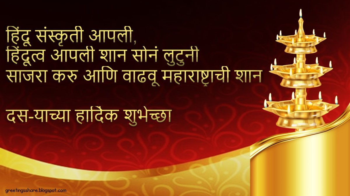 Dussehra (Dasara) Wishes and Greetings in the Marathi Language ...