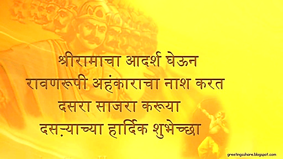 Marathi Dussehra Wishes