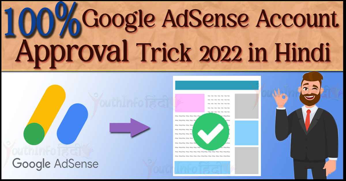 100% Google AdSense Account Approval Tips & tricks 2022 in Hindi