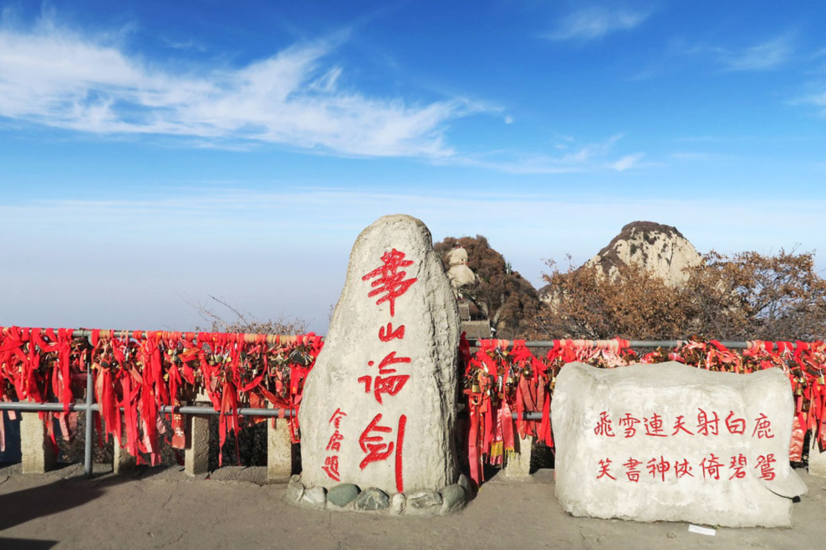 Homage to Jin Yong at Huashan. The characters華山论剑 (Huashan Lujian) refers to a sword match in The Legend of the Condor Heroes. The 14 characters at the side are derived from the titles of Jin Yong’s 14 novels.
