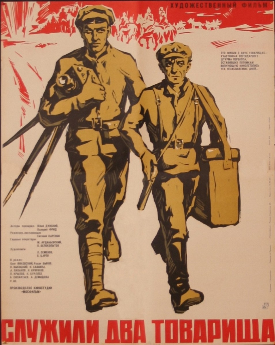 Two Comrades Were Serving (1968) movie poster