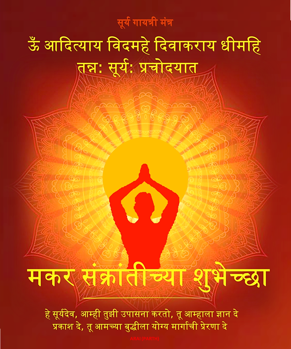 Happy Makar Sankranti Wishes and Greetings in the Marathi Language