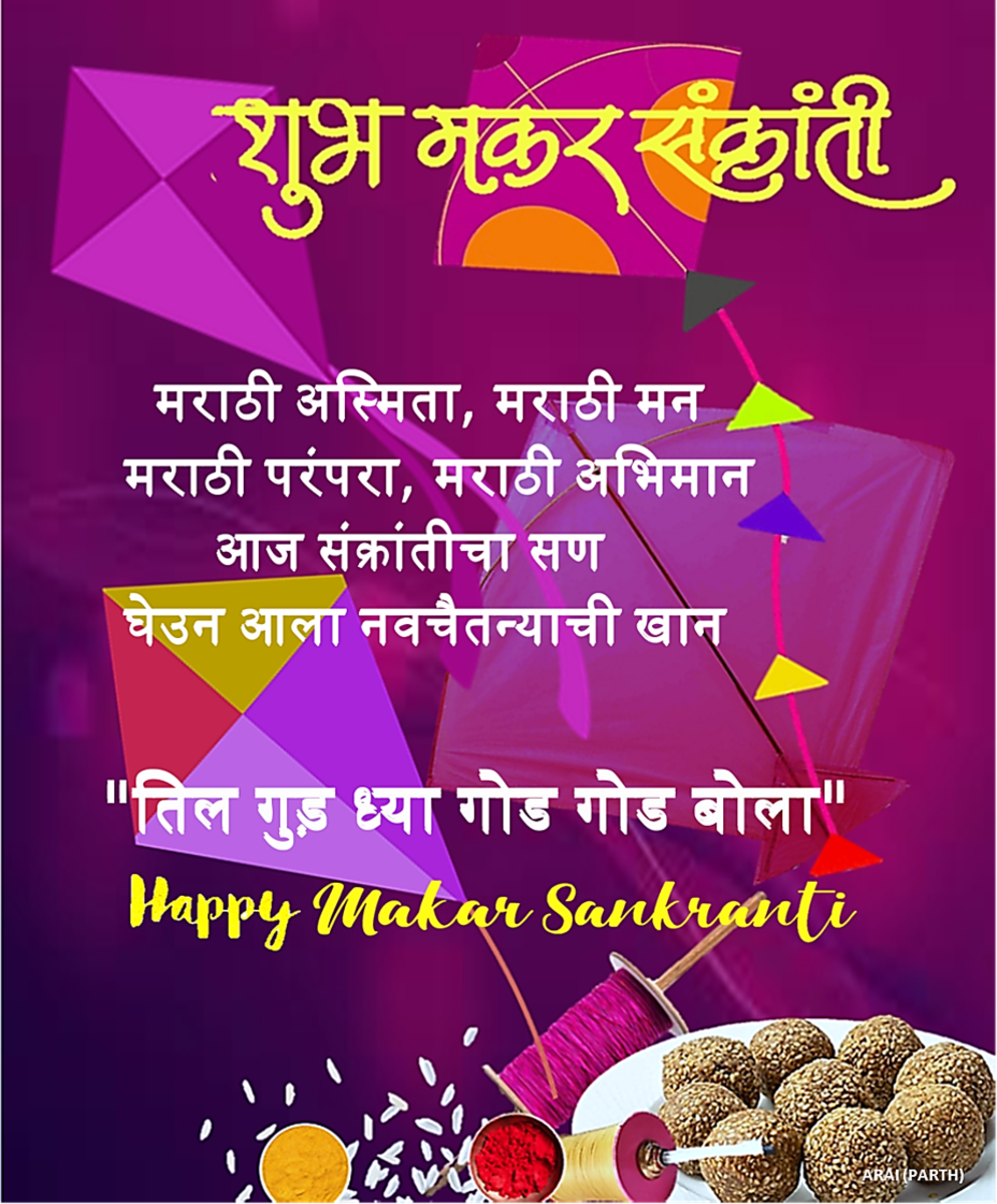 Happy Makar Sankranti Wishes and Greetings in the Marathi Language ...