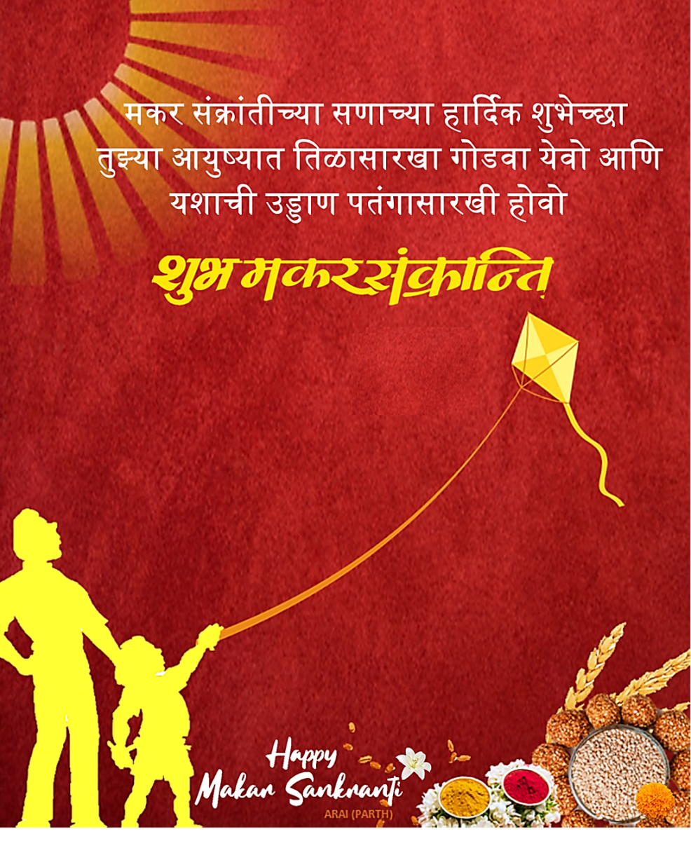 Happy Makar Sankranti Wishes and Greetings in the Marathi Language