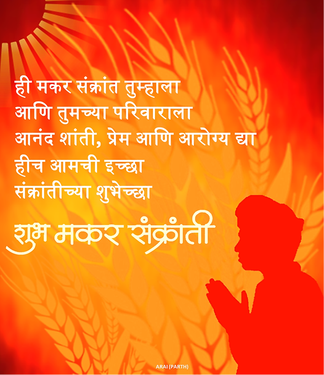 Happy Makar Sankranti Wishes and Greetings in the Marathi Language