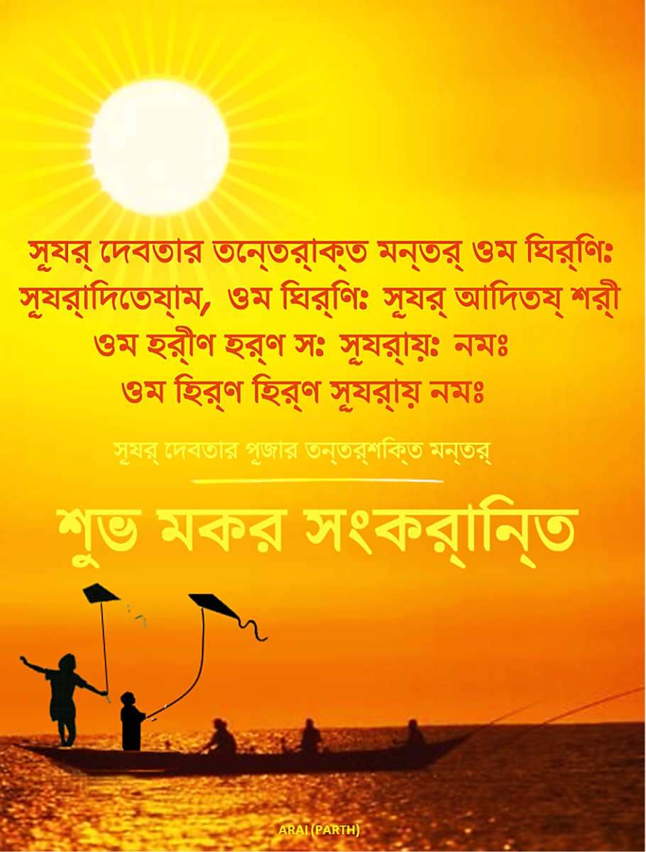Makar Sankranti Wishes and Greetings in Bangla, Bengali Language HubPages