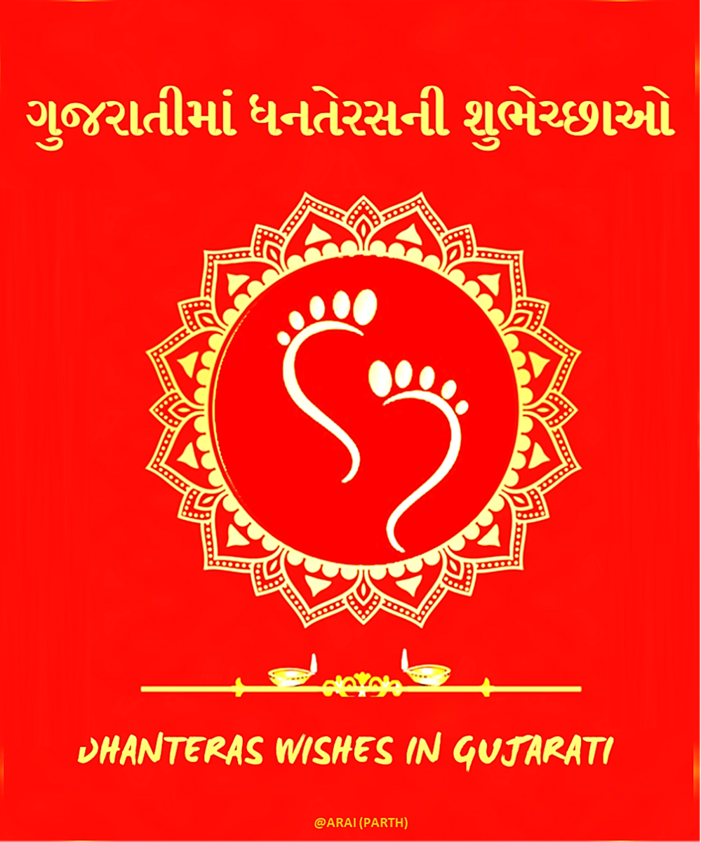Happy Dhanteras Wishes and Greetings in Gujarati Languages
