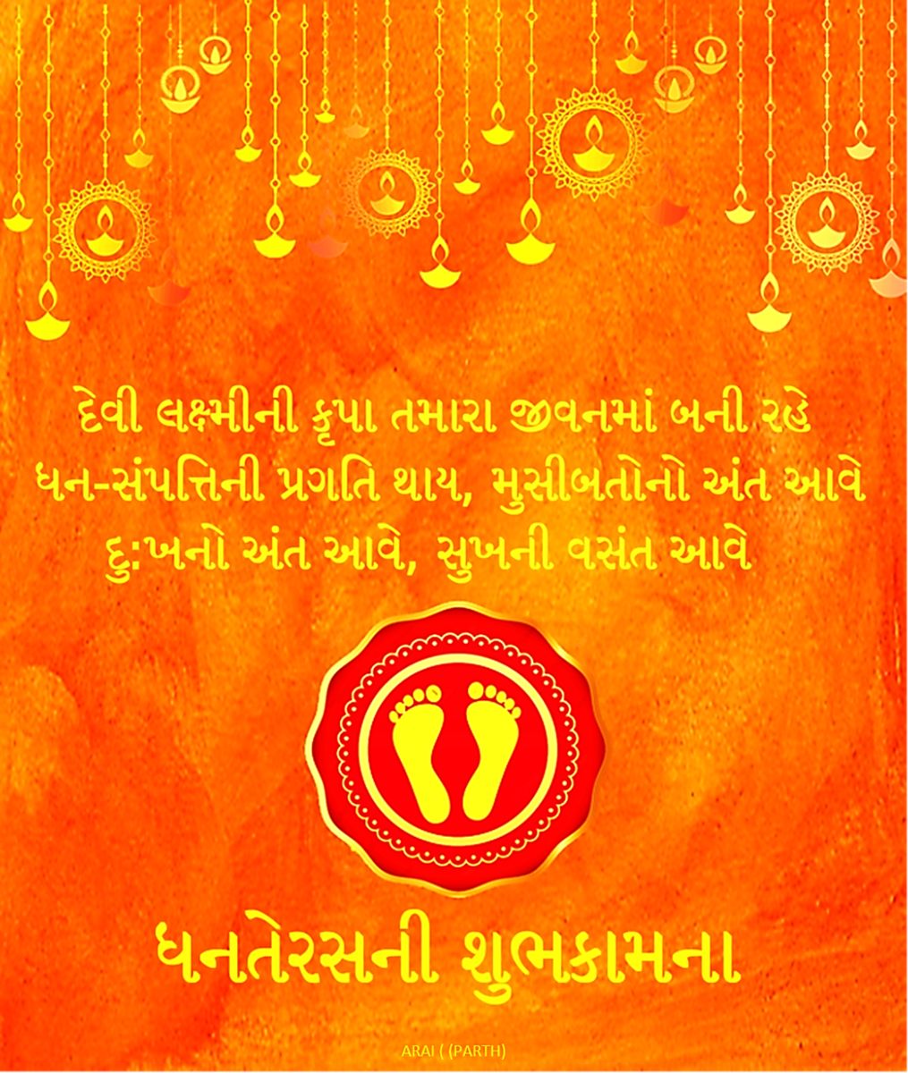 dhanteras-wishes-and-greetings-in-gujarati-languages