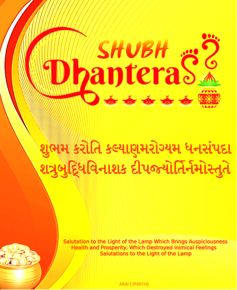 dhanteras-wishes-and-greetings-in-gujarati-languages