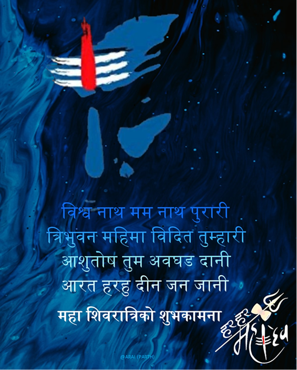 Happy Maha Shivaratri Wishes in Nepali Language