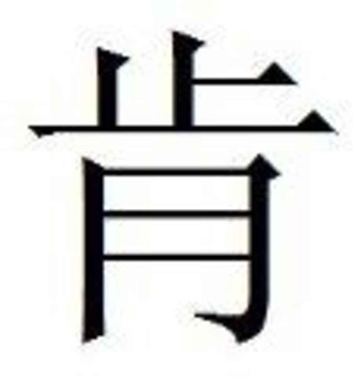 how-to-write-my-name-in-chinese-hubpages