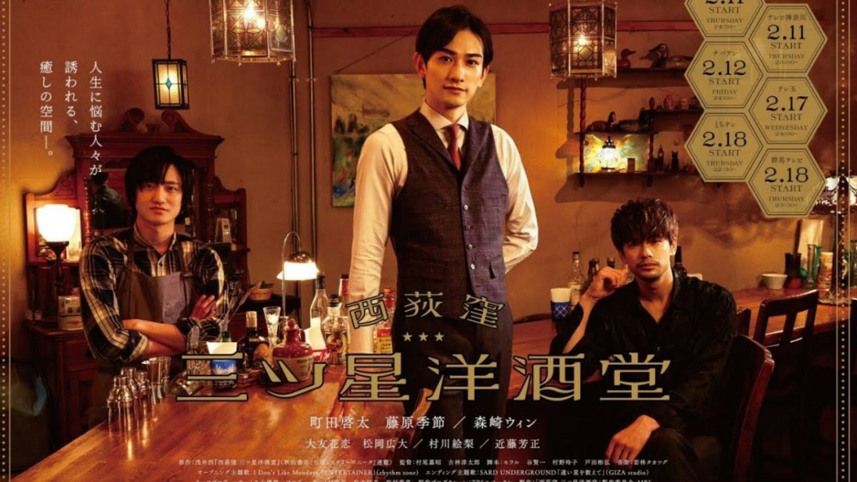 Review of Japanese Drama Series 'Three Star Bar In Nishi Ogikubo'