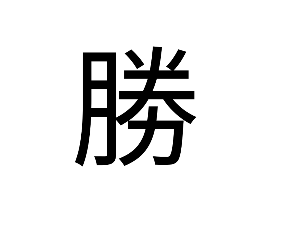 Love In Japanese Kanji Symbol For Your Wrist, Chest, and Ankle Tattoo -  Kanji Blog