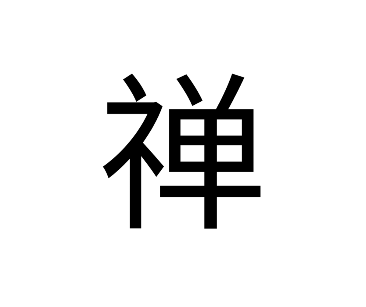 Top 10 Kanji Japanese Characters That Make Elegant Tattoos TatRing