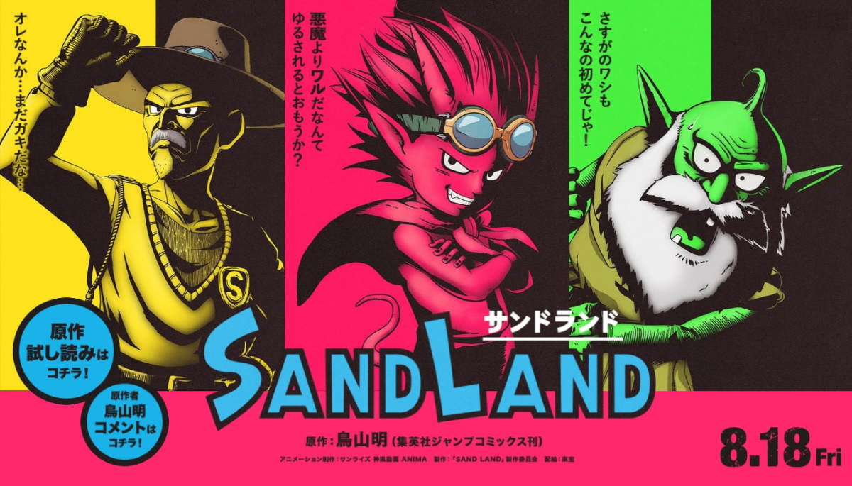 SandLand Rides Into Japanese Theaters This August and U.S. in 2024.