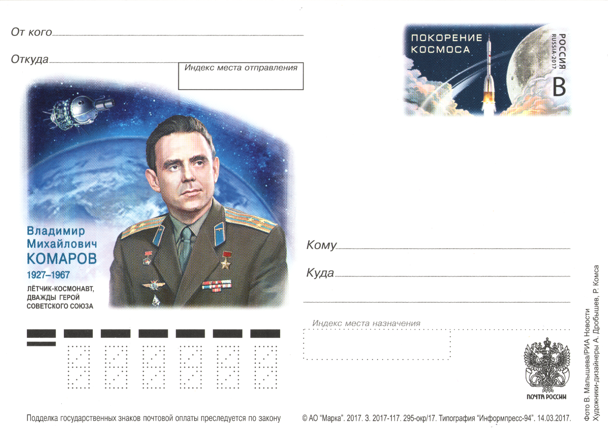 Postcard from Russia depicting Vladimir Komarov