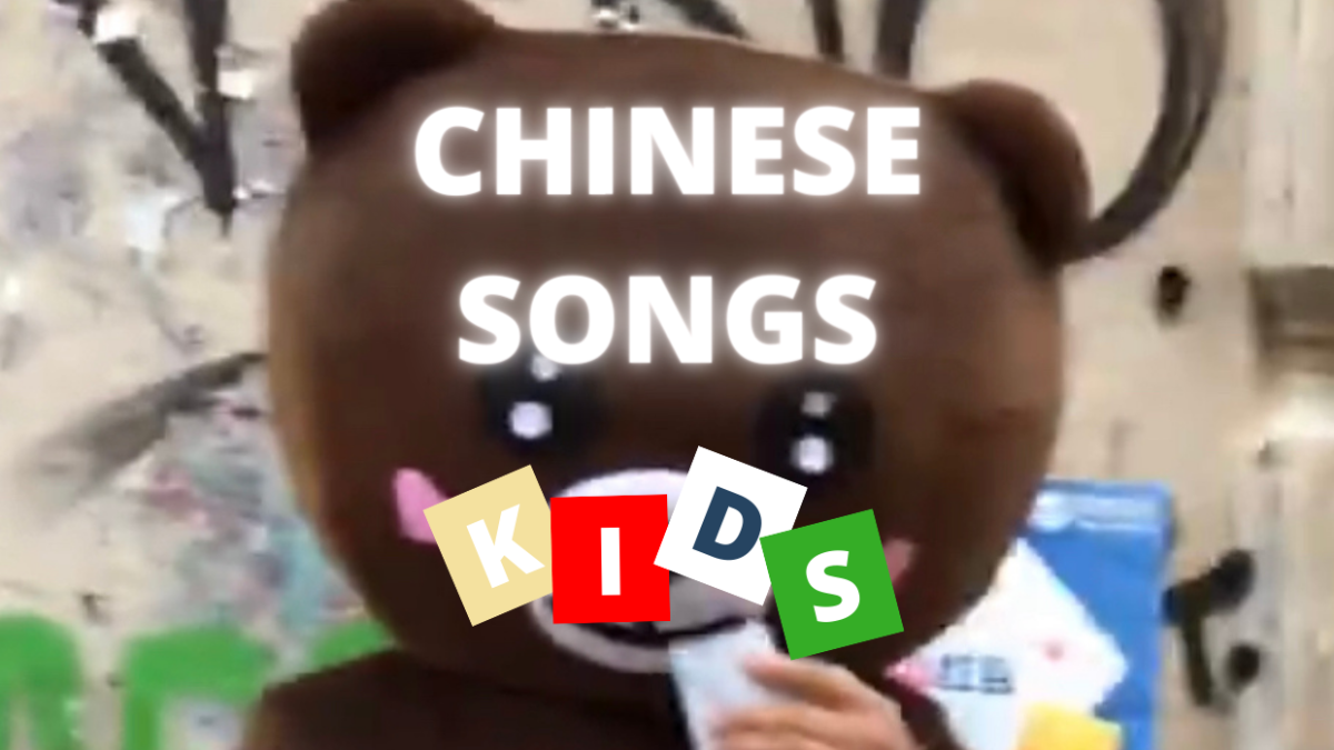 10 Best Chinese Songs for Kids