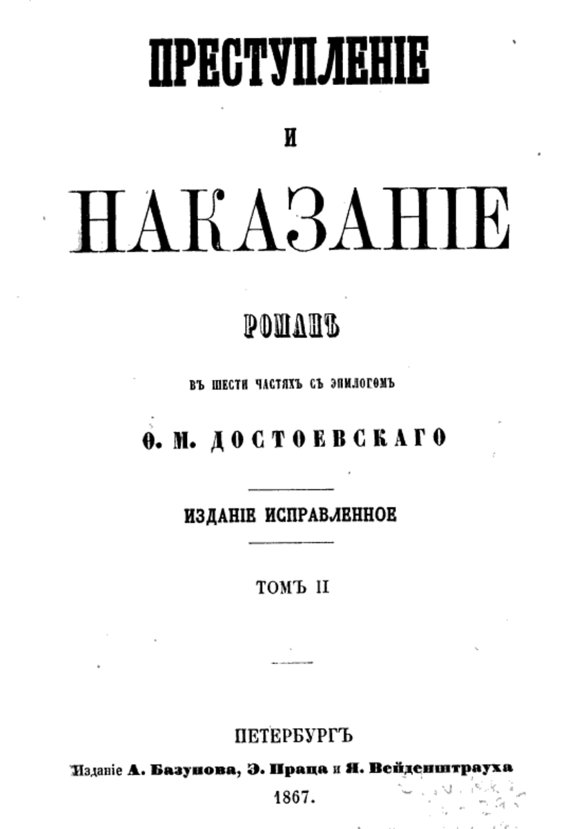Original Russian cover of Crime and Punishment