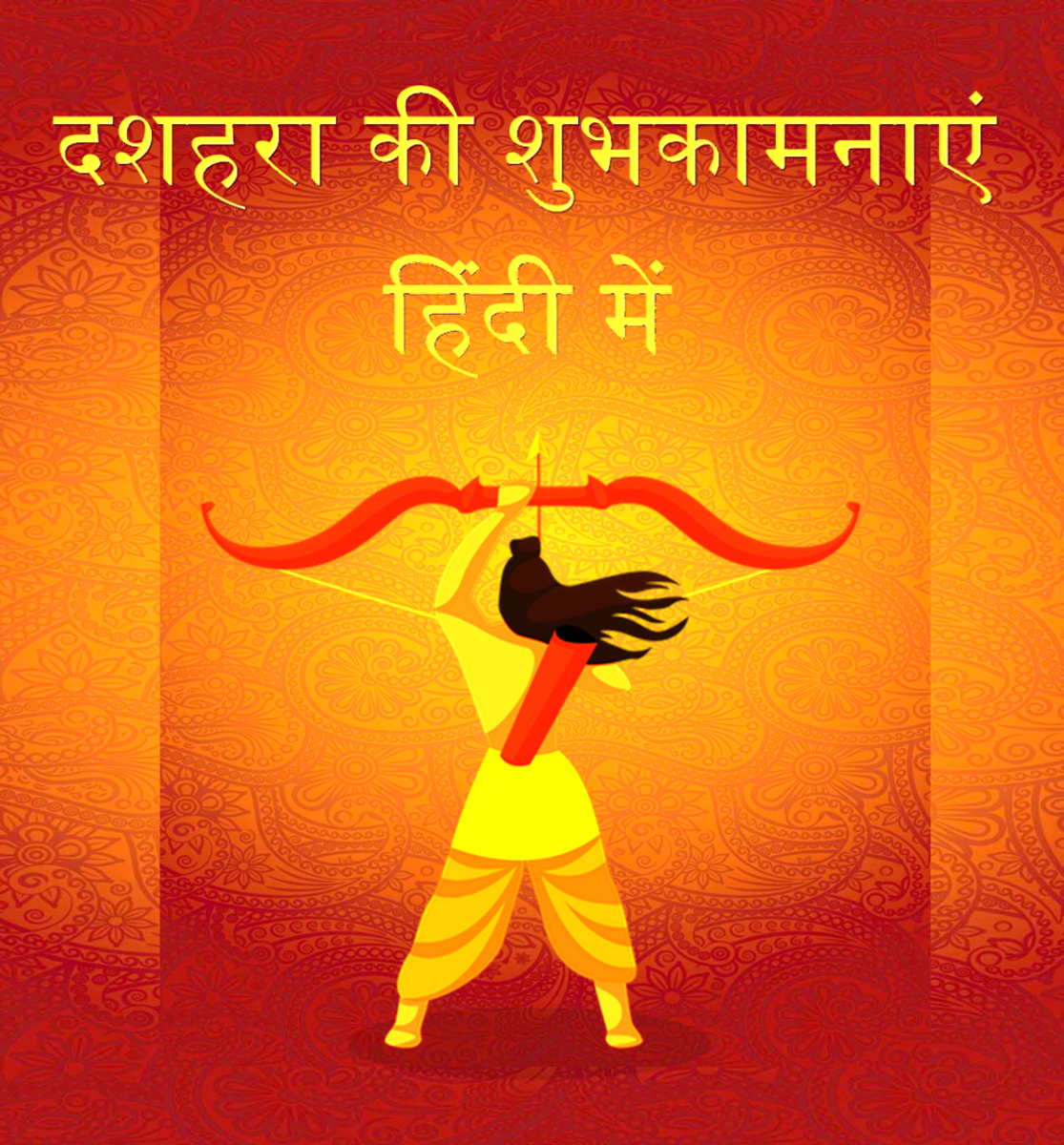 Dussehra (Dasara) Wishes and Greetings in the Hindi Language