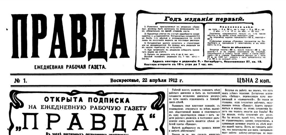 Front page of the Soviet Newspaper 'Pravda' from 1912