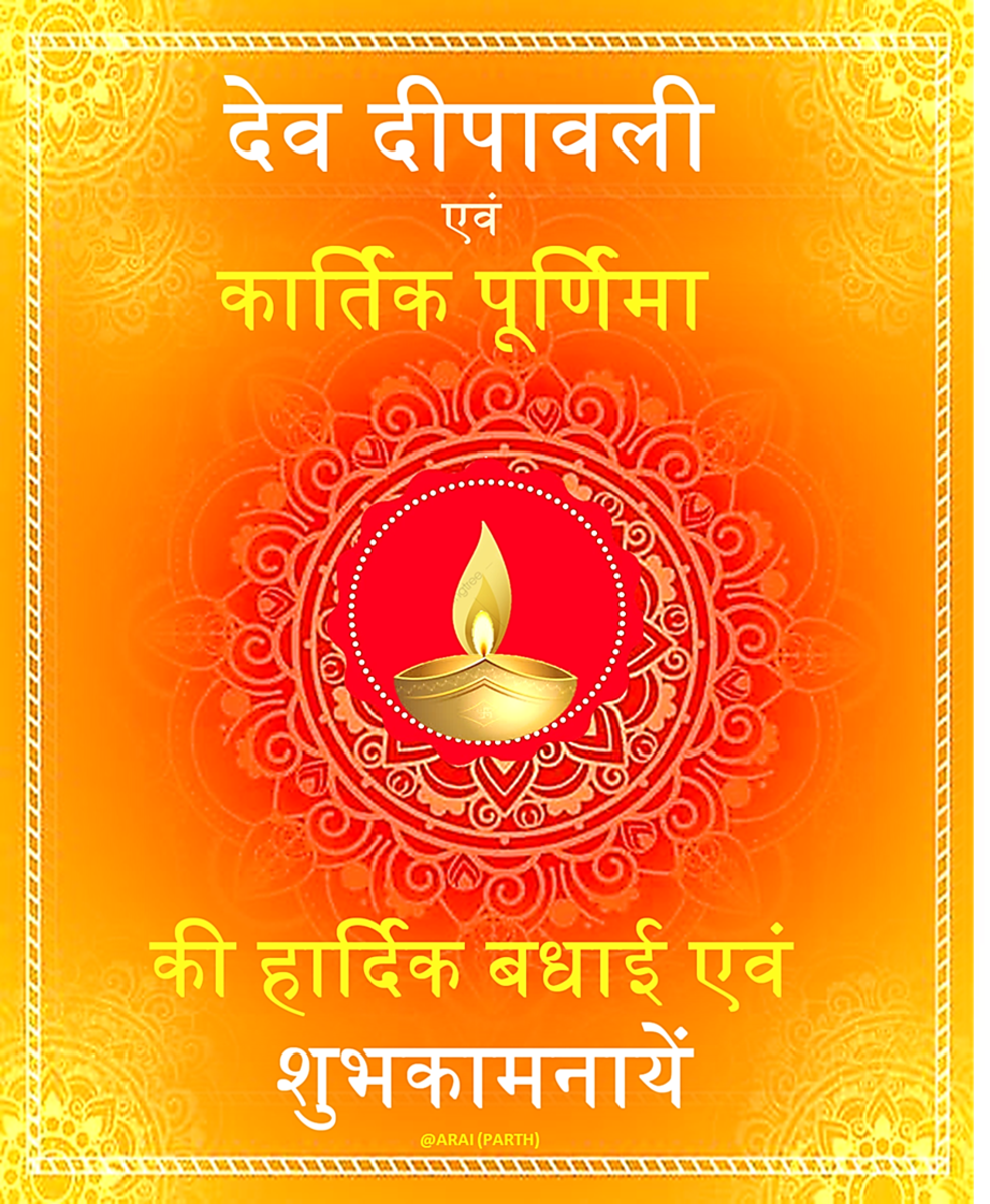 Dev Diwali and Kartik Purnima Wishes in Hindi