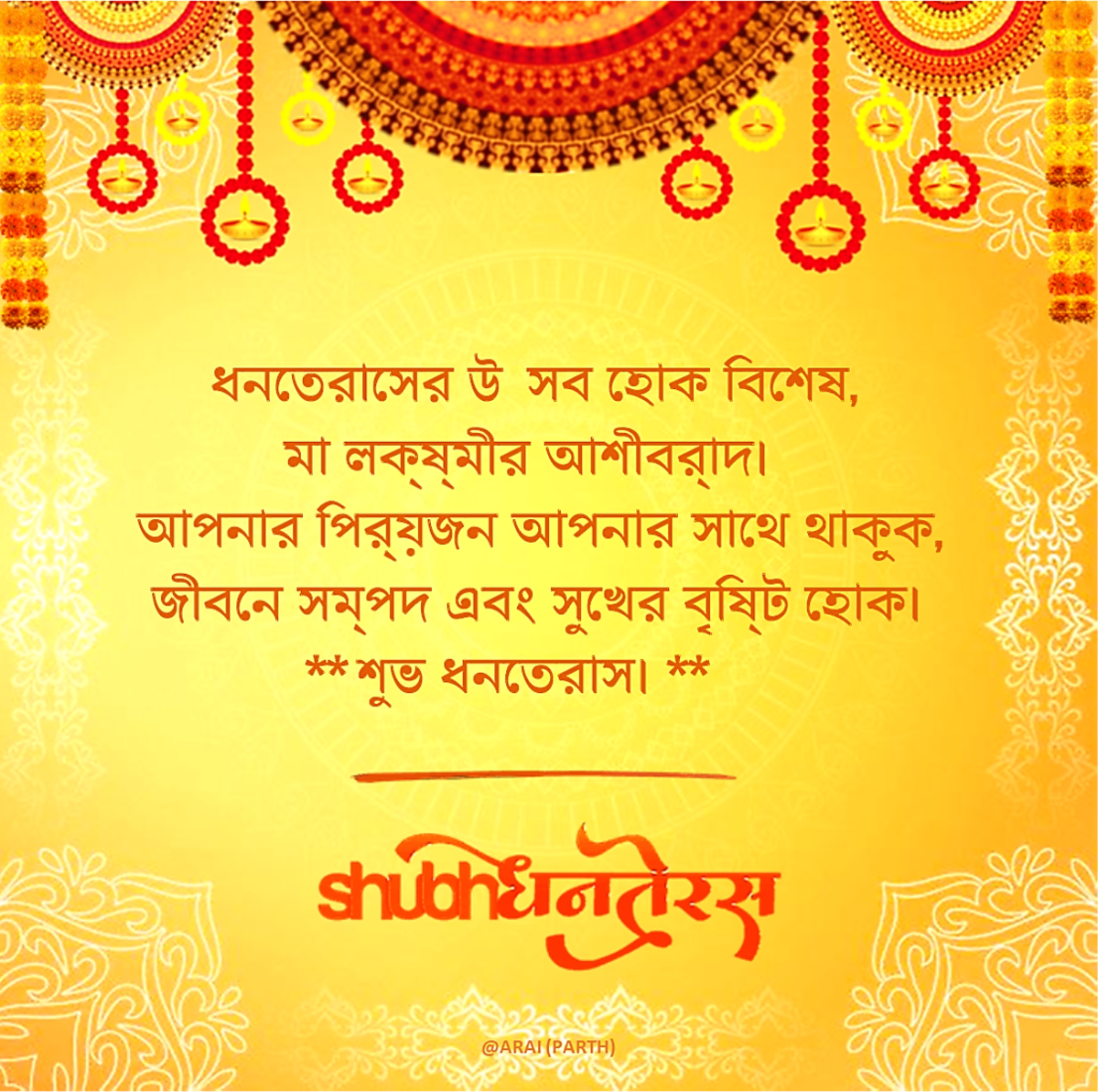 Dhanteras Wished in Bengali Language