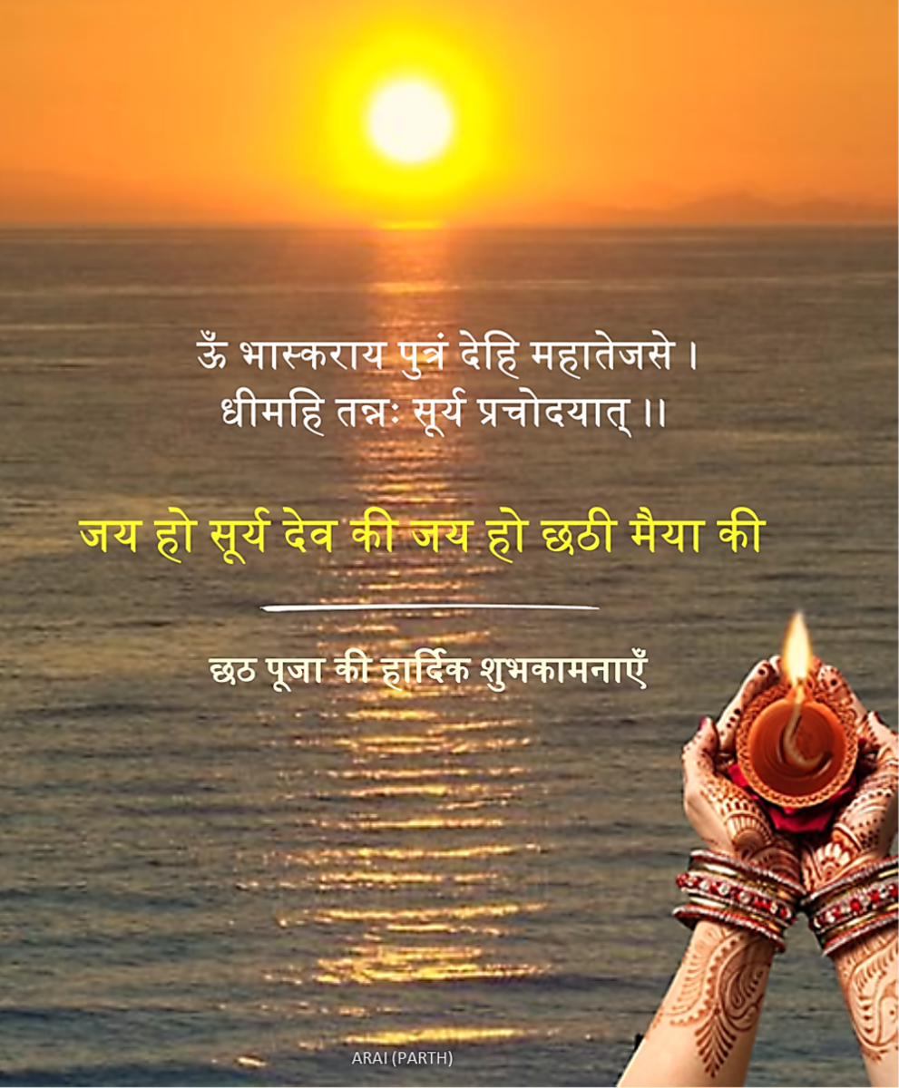 Chhath Puja Wishes in Hindi 